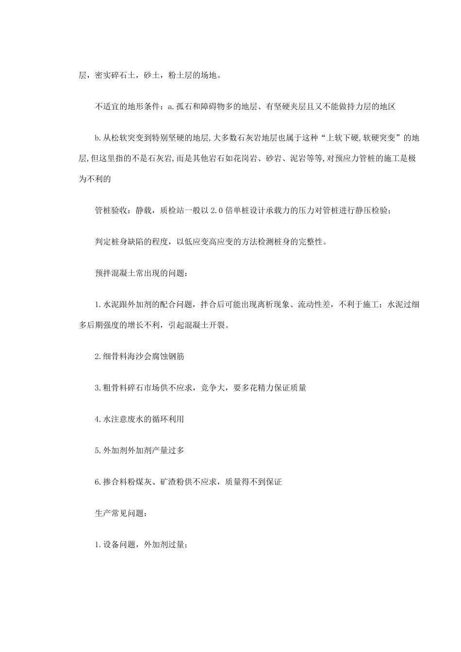 水泥混凝土实习报告_第3页