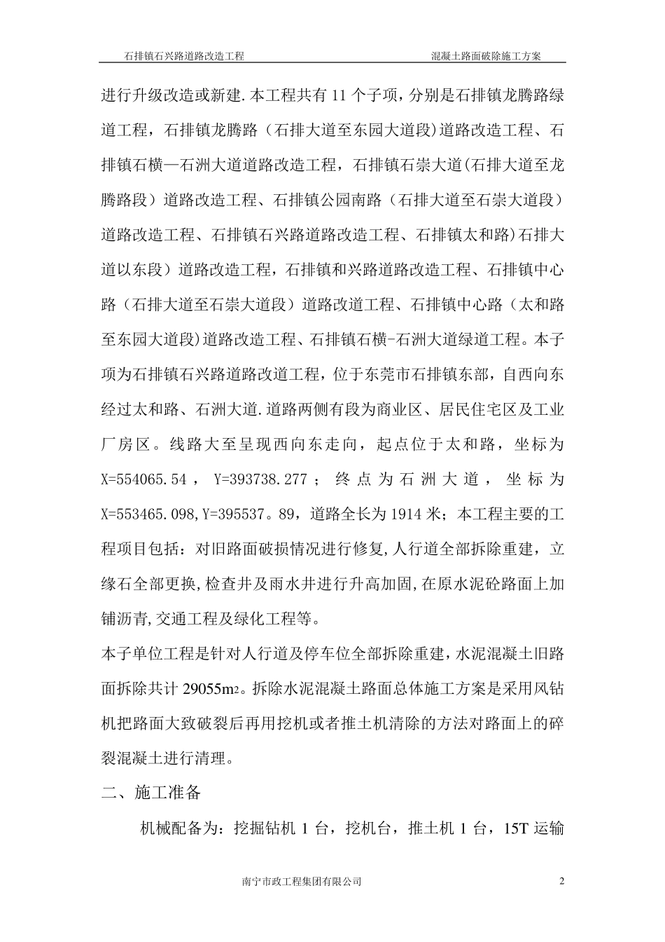 水泥混凝土旧路面拆除施工方案1_第2页