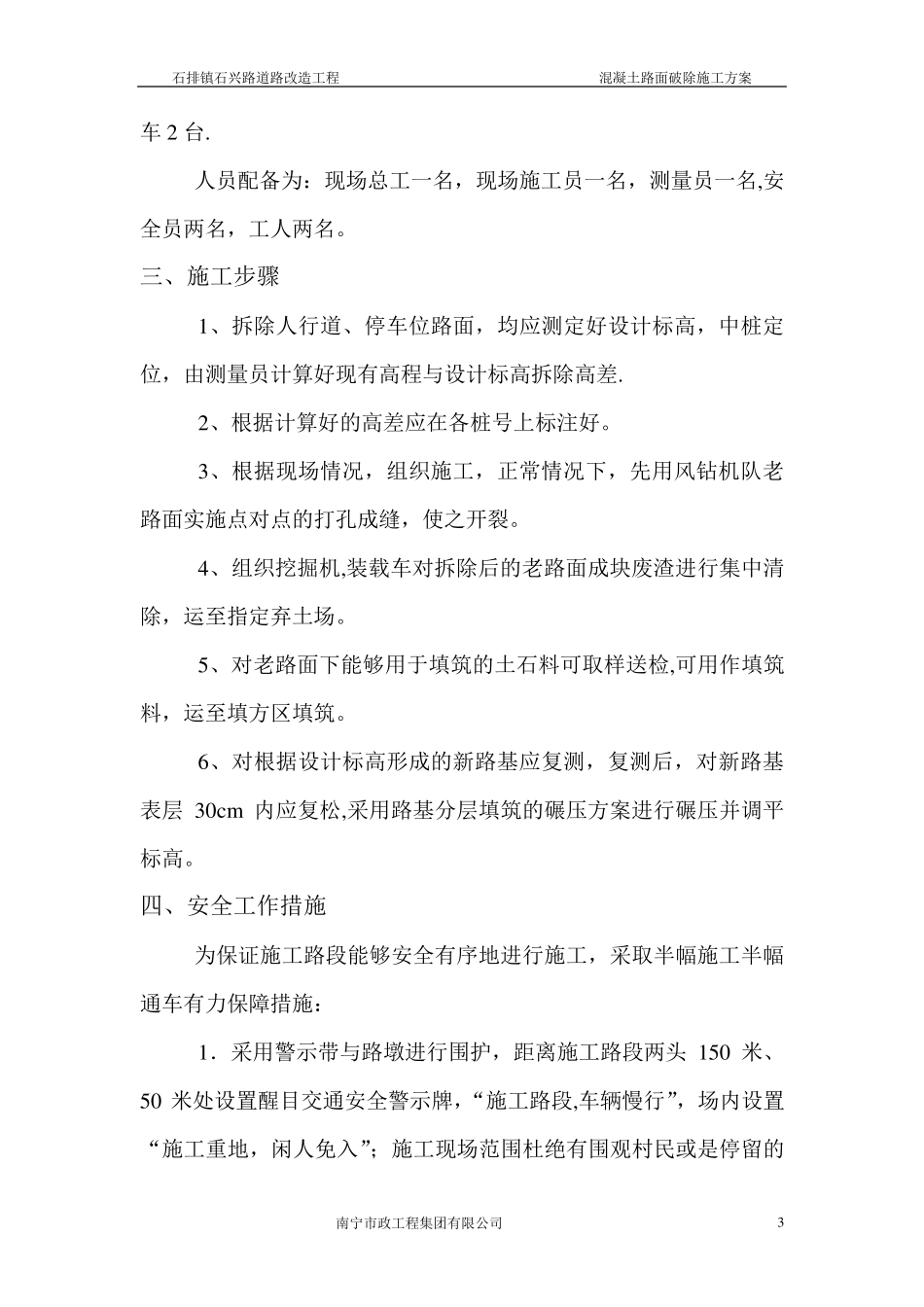 水泥混凝土旧路面拆除施工方案1_第3页