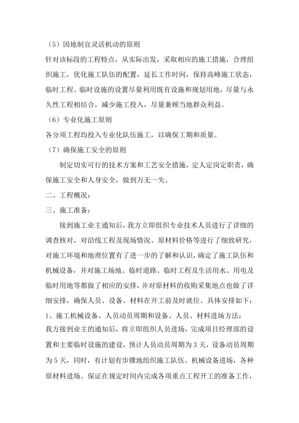 水泥混凝土施工方案_第2页