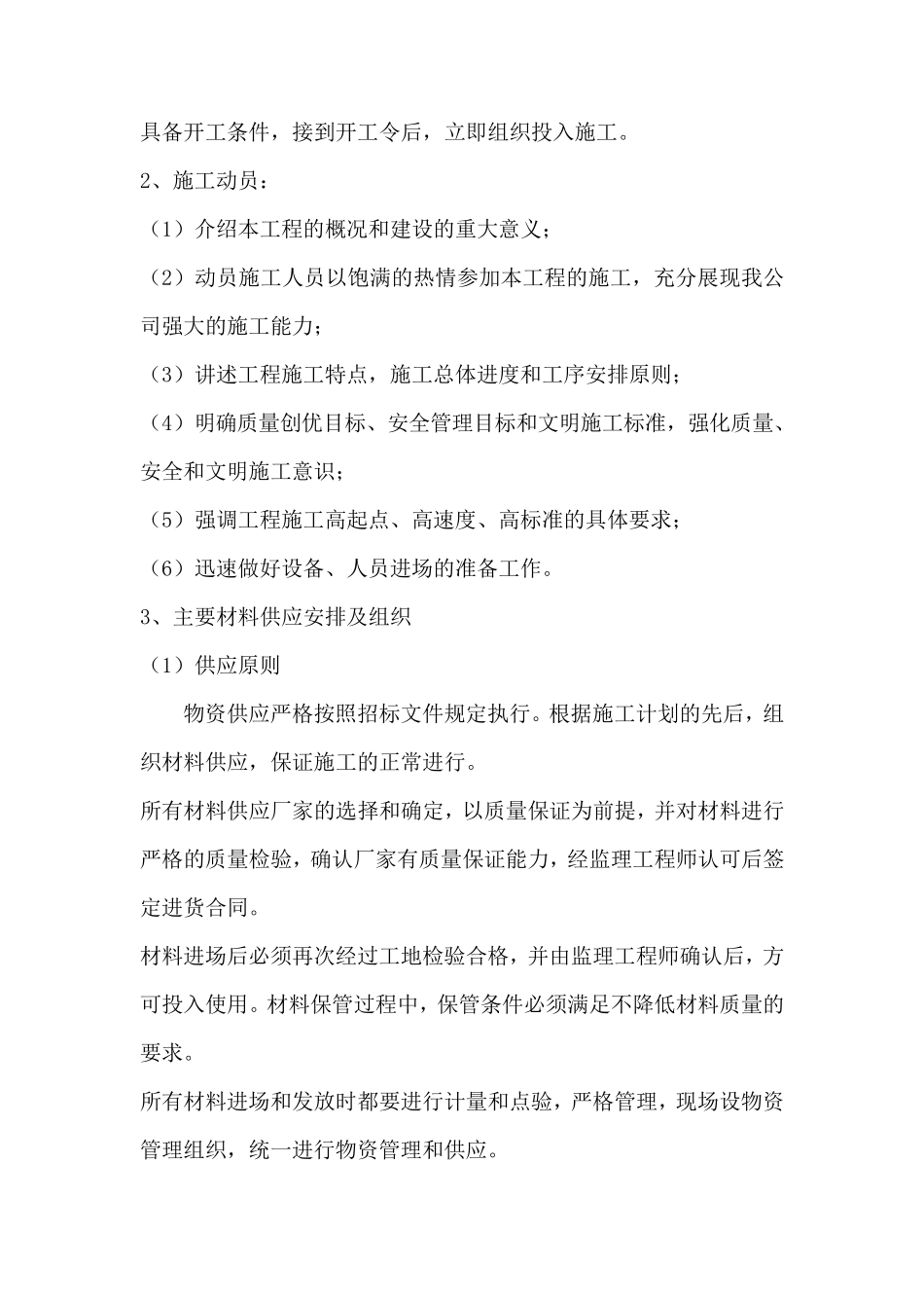 水泥混凝土施工方案_第3页