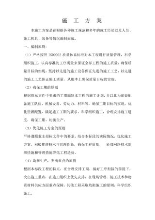 水泥混凝土施工方案