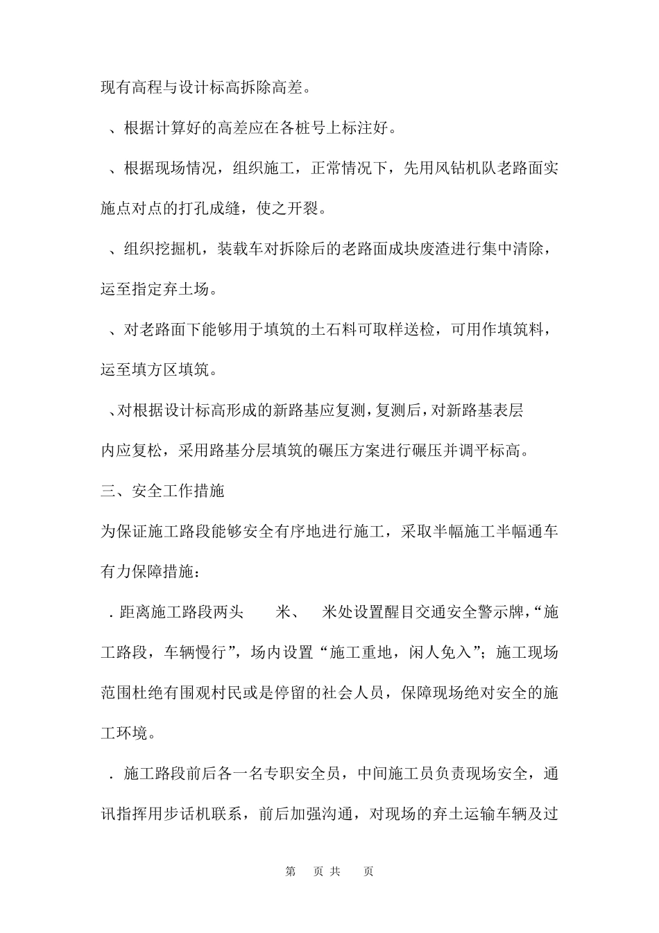 水泥混凝土旧路面拆除施工方案三篇_第2页