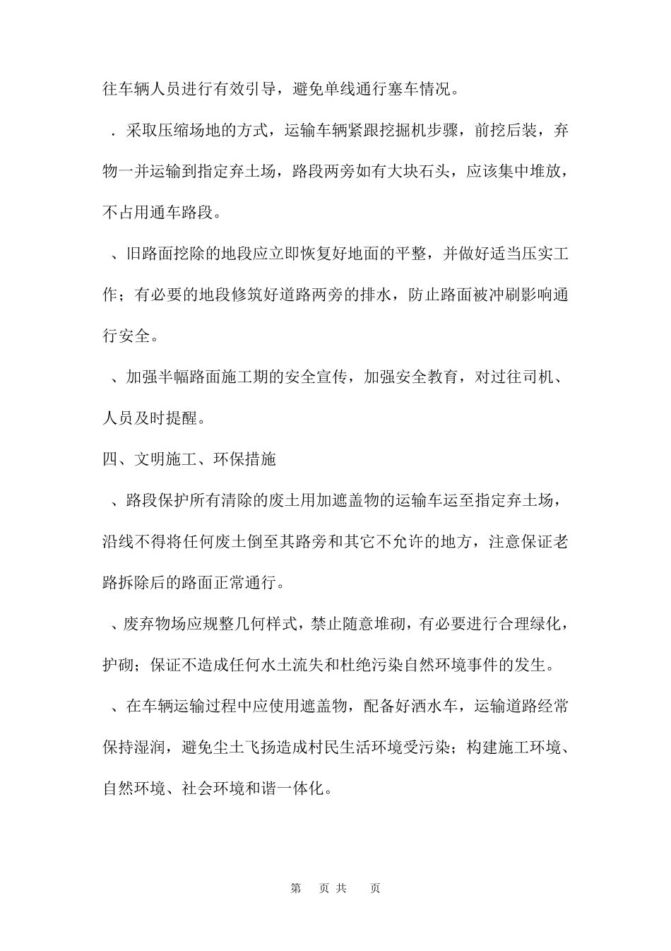 水泥混凝土旧路面拆除施工方案三篇_第3页