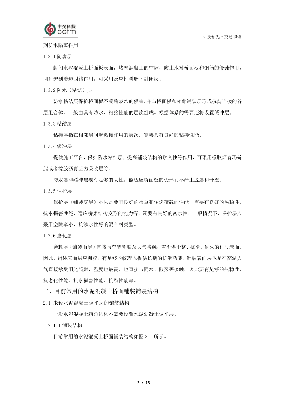 水泥混凝土桥面铺装典型结构_第3页