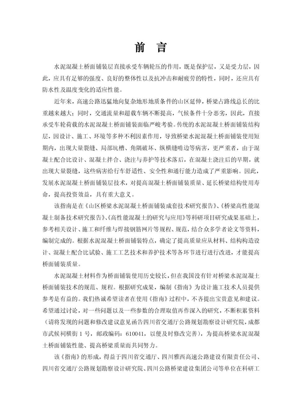 水泥混凝土桥面铺装技术指南_第2页