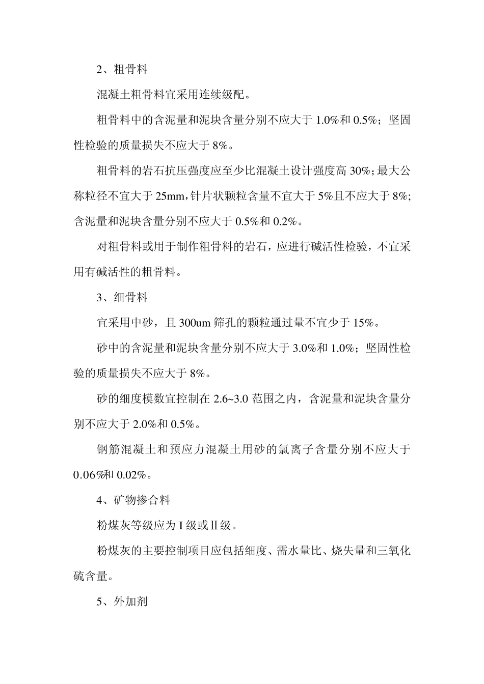 水泥混凝土质量管理规定_第2页