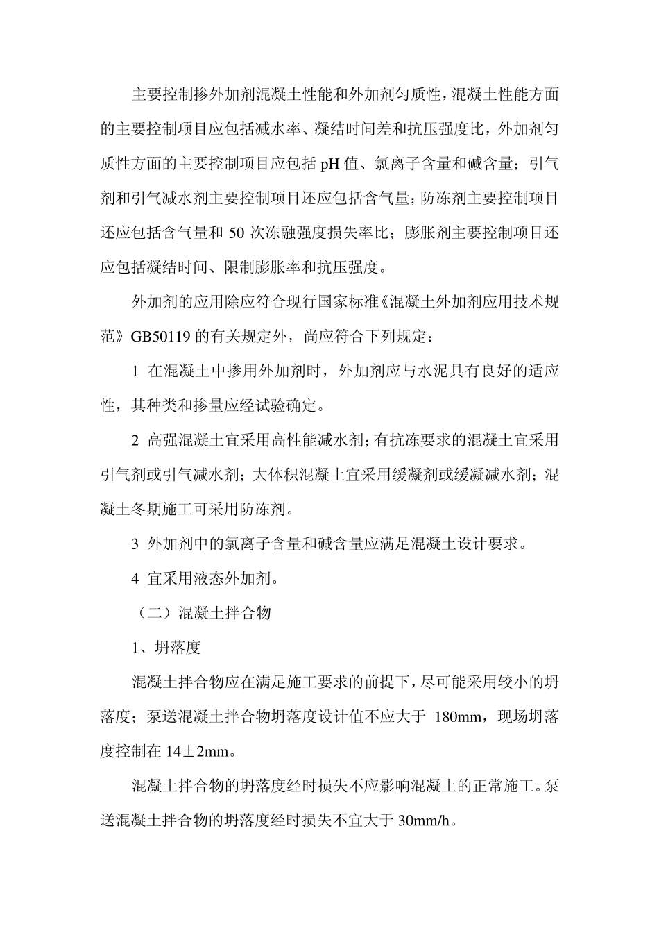 水泥混凝土质量管理规定_第3页