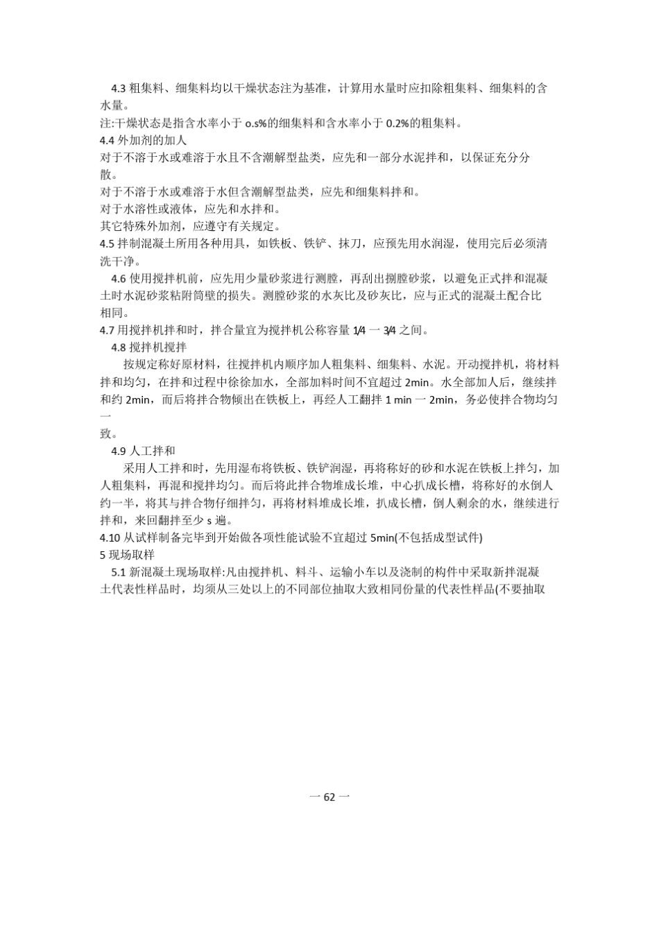 水泥混凝土试验规程word_第2页