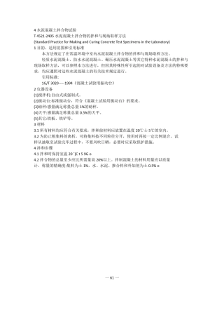 水泥混凝土试验规程word