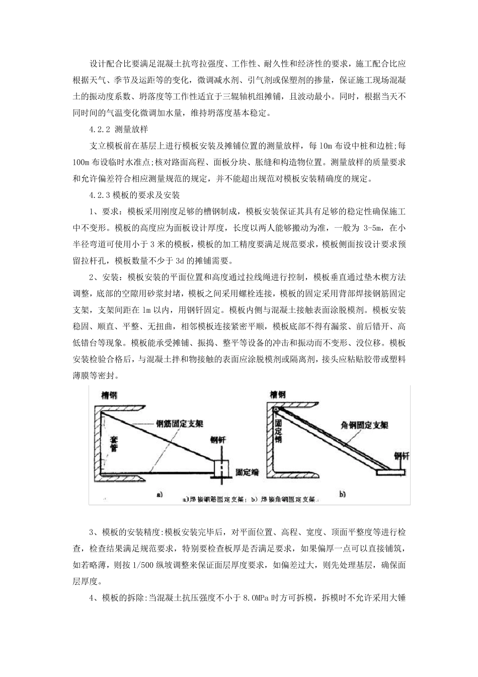 水泥混凝土路面三辊轴机组摊铺施工工法_第3页
