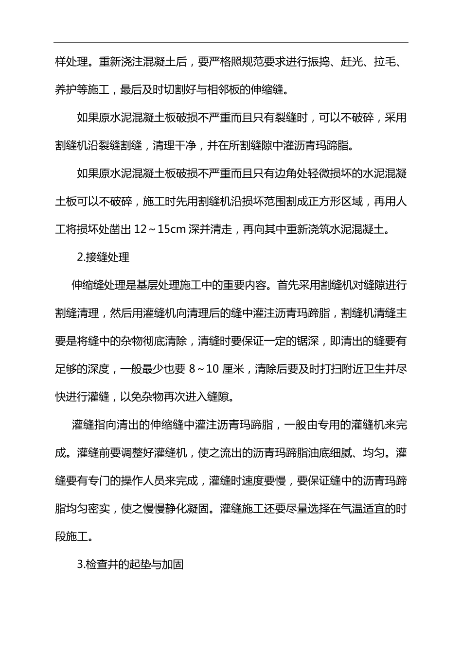 水泥混凝土路面上加铺沥青混凝土施工组织设计方案_第2页