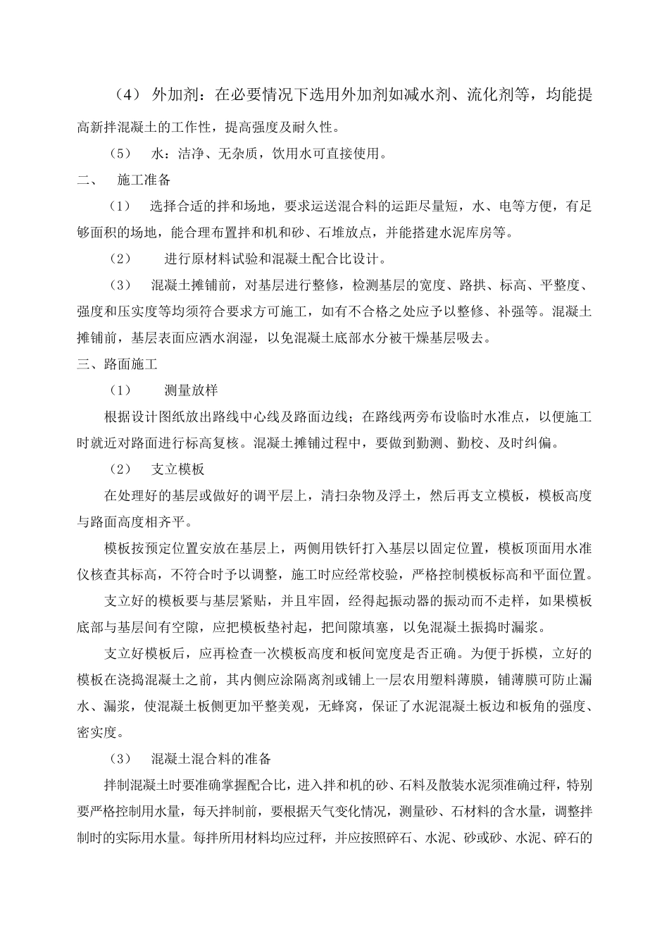 水泥混凝土路面专项施工方案_第3页