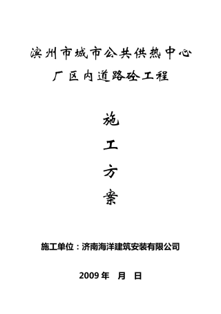 水泥混凝土路面专项施工方案