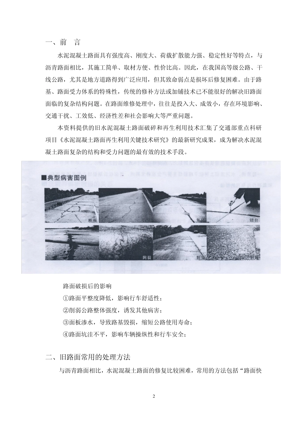 水泥混凝土路面再生利用技术_第3页