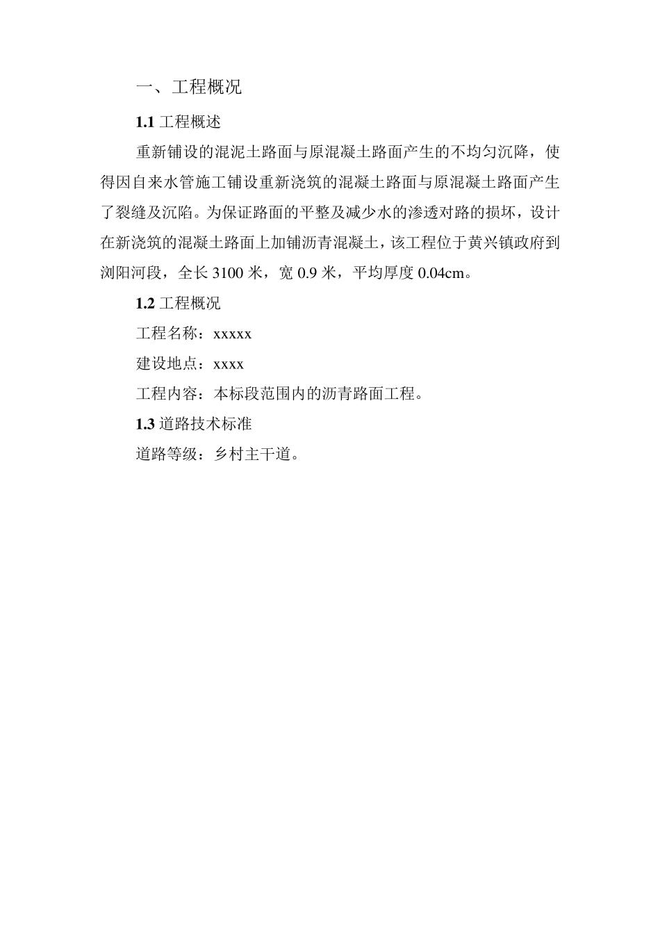 水泥混凝土路面加铺沥青混凝土路面方案_第2页