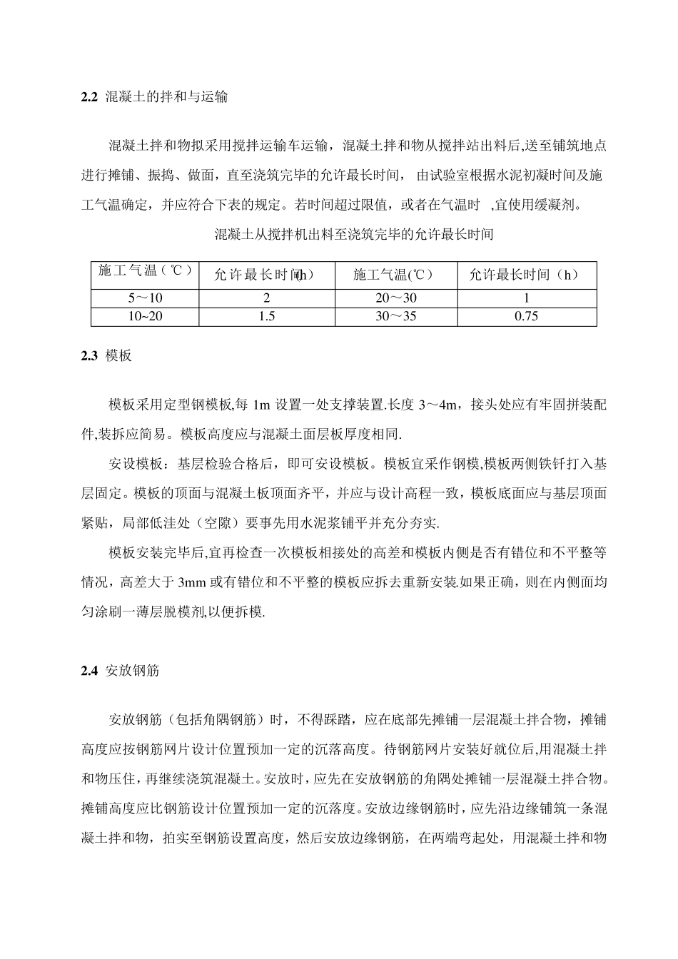 水泥混凝土路面工程施工方案_第2页