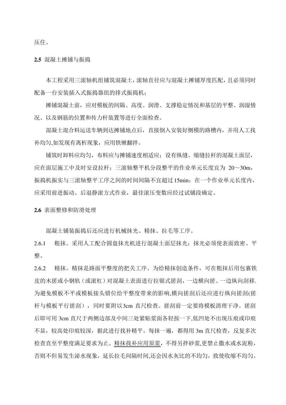 水泥混凝土路面工程施工方案_第3页