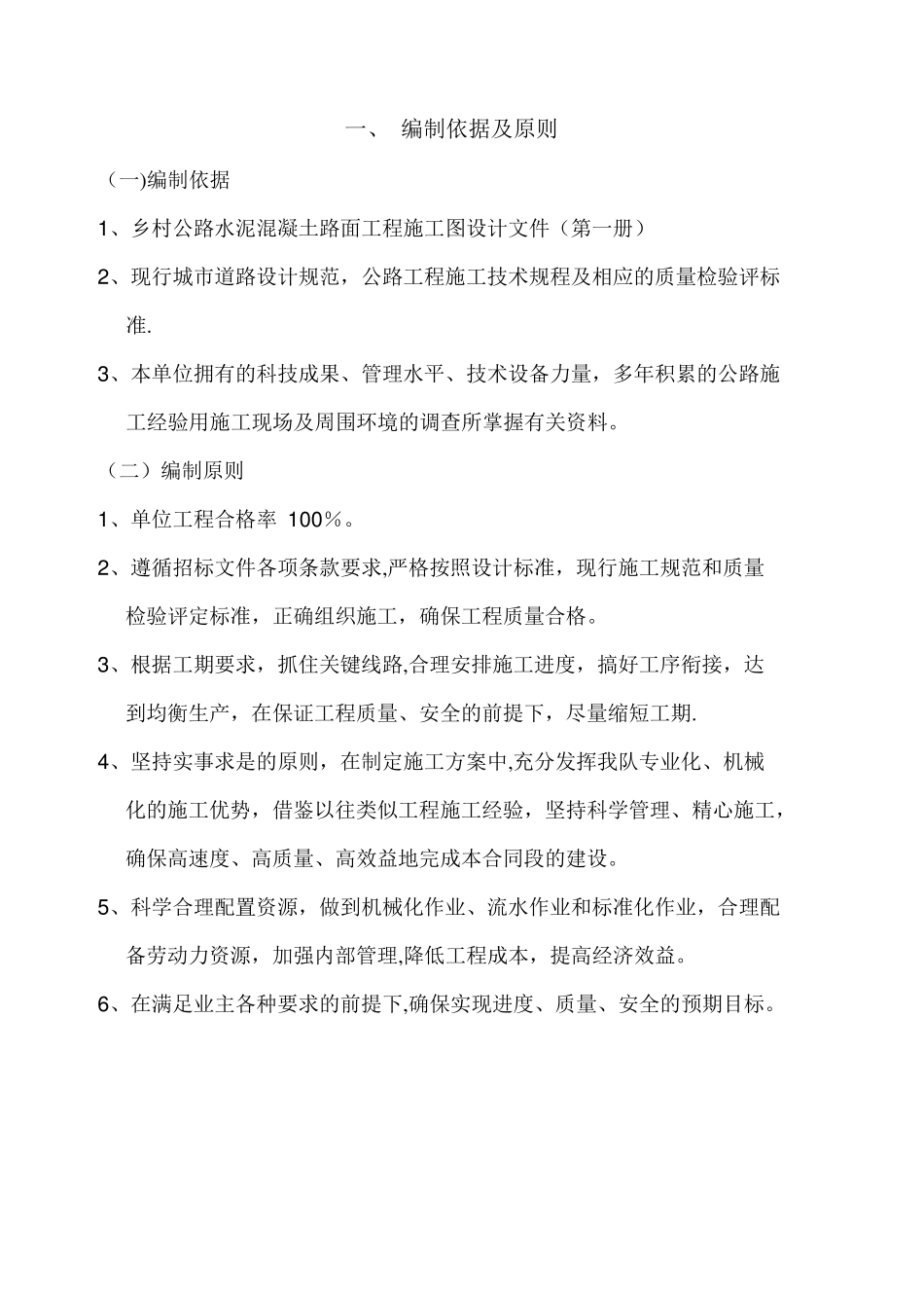 水泥混凝土路面工程施工组织设计_第2页