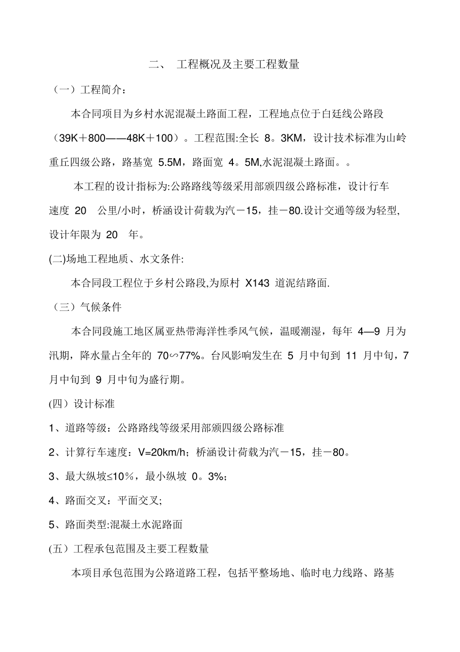 水泥混凝土路面工程施工组织设计_第3页