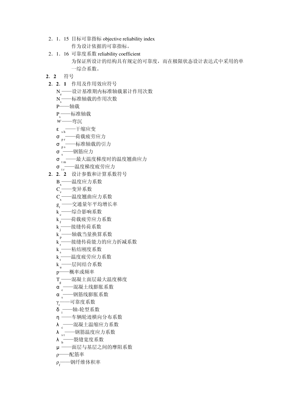 水泥混凝土路面技术规范_第2页