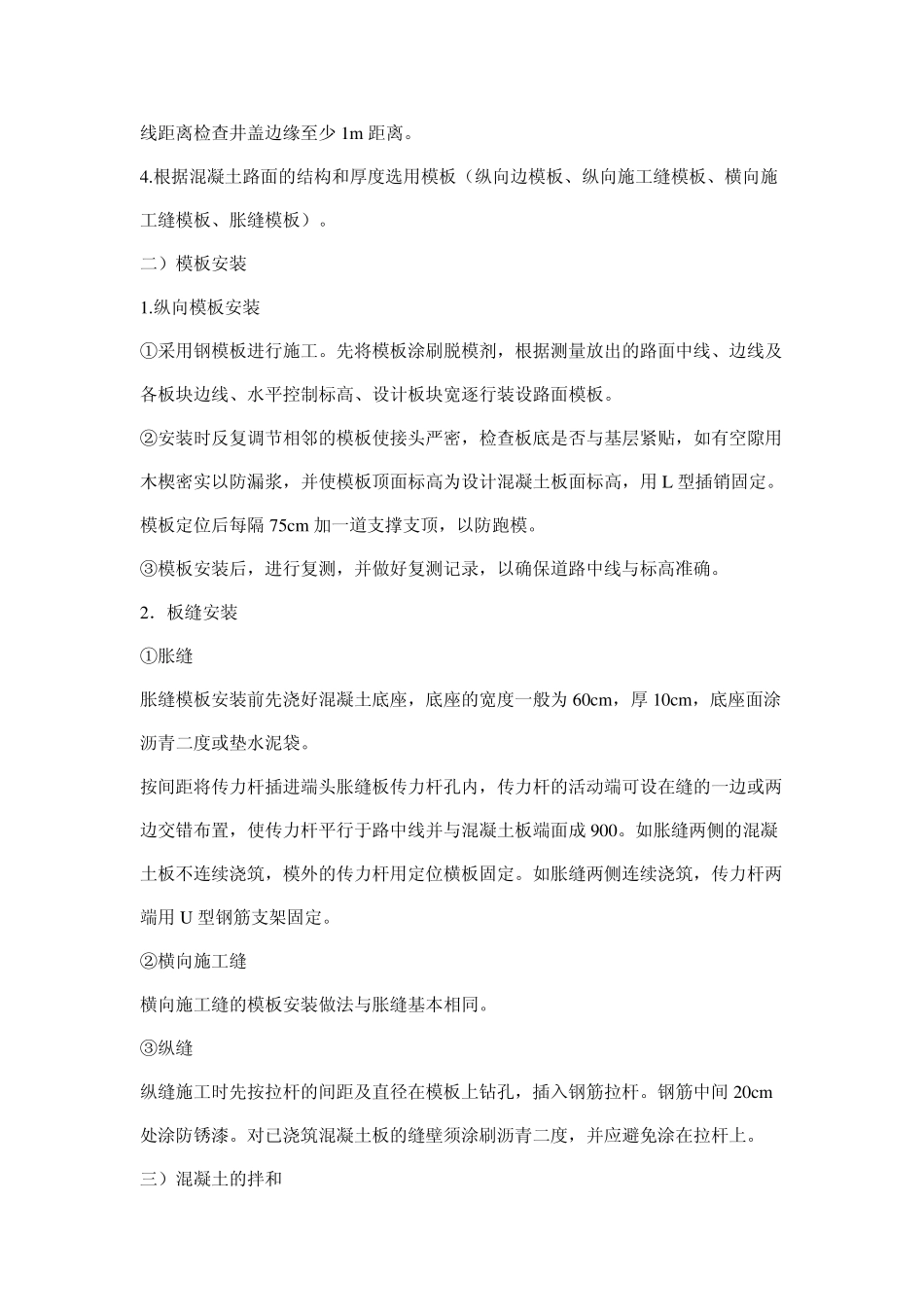 水泥混凝土路面施工_第2页