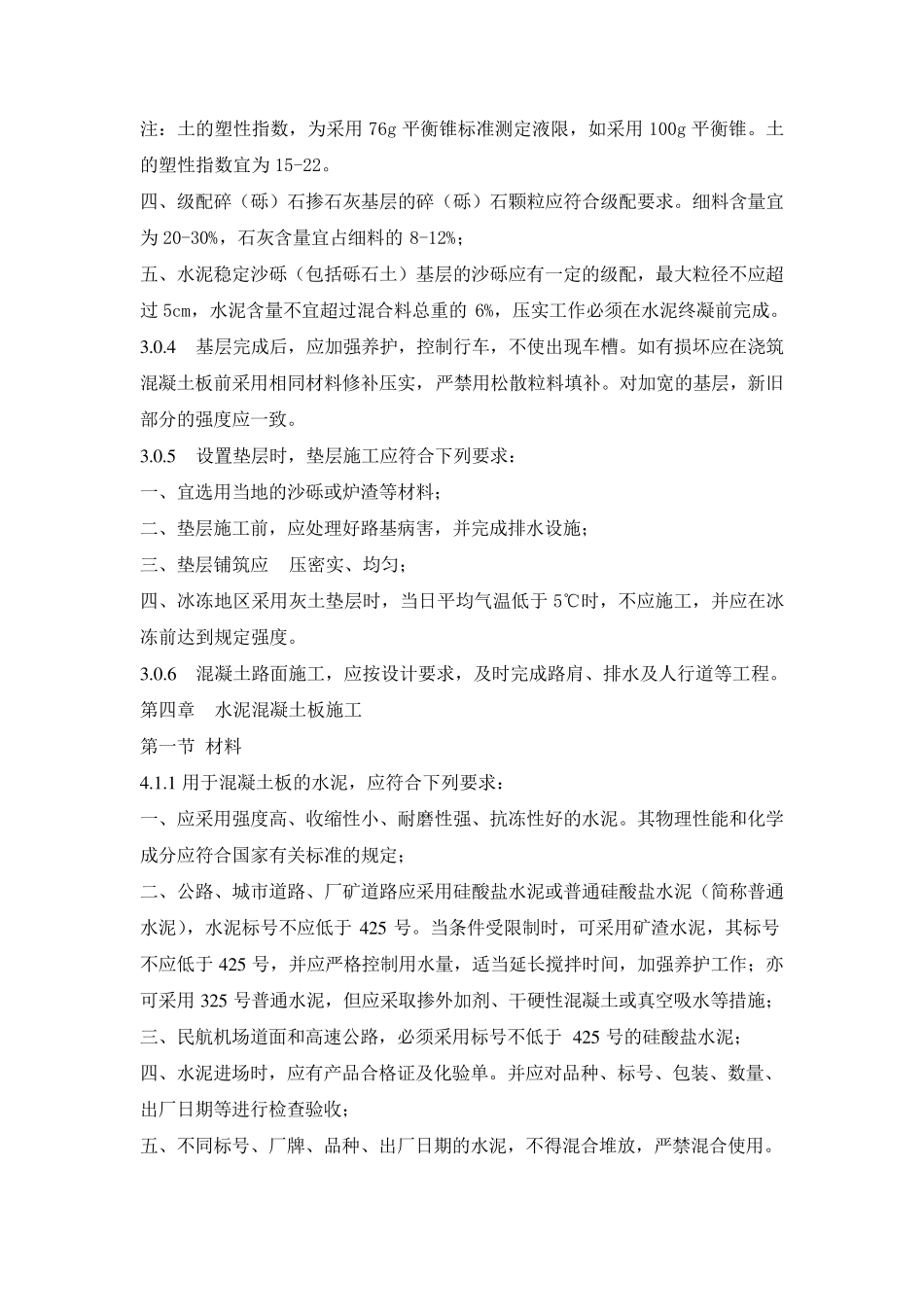 水泥混凝土路面施工及验收规范_第3页