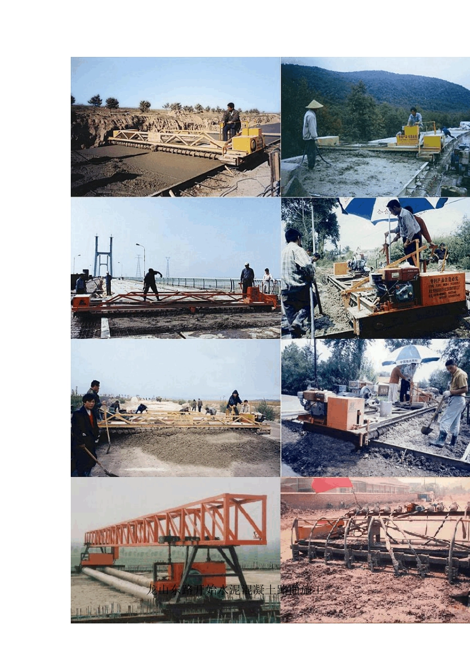 水泥混凝土路面施工图图片_第3页