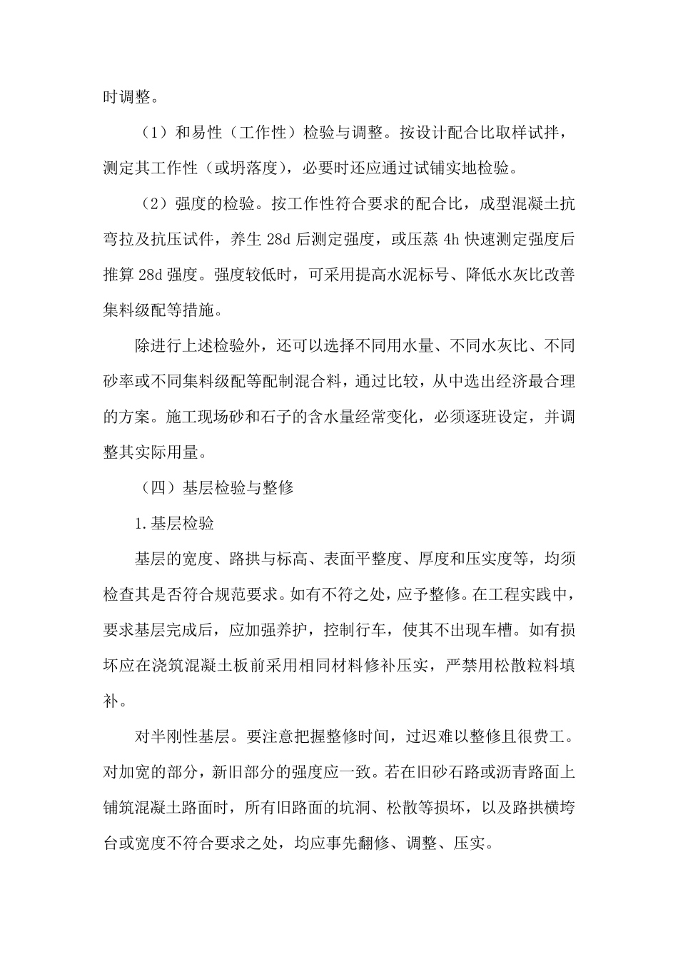 水泥混凝土路面施工工序_第2页