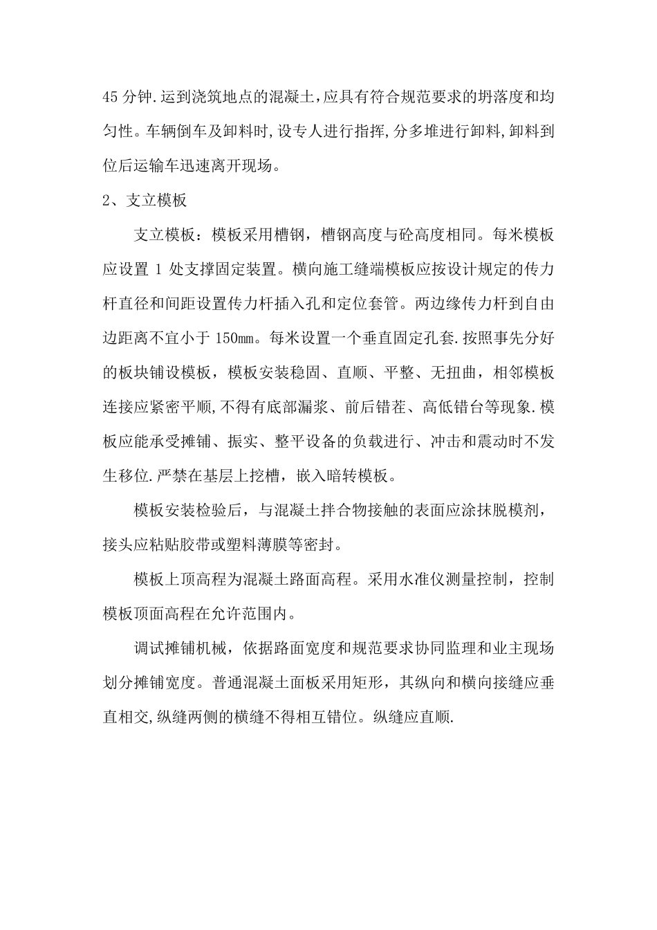 水泥混凝土路面施工工艺完整_第3页