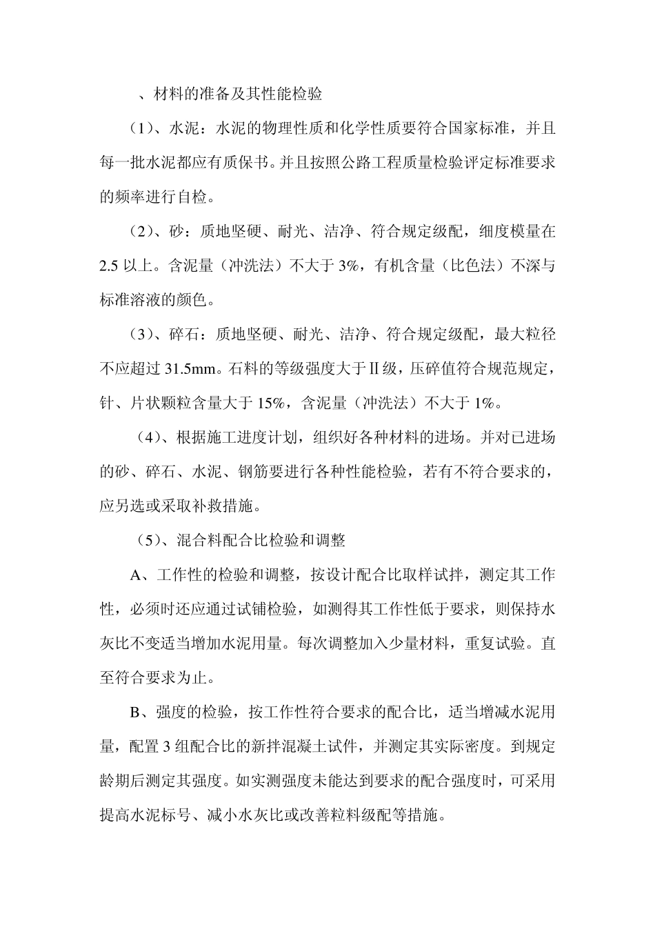 水泥混凝土路面施工总结_第3页