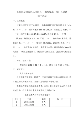 水泥混凝土路面施工总结