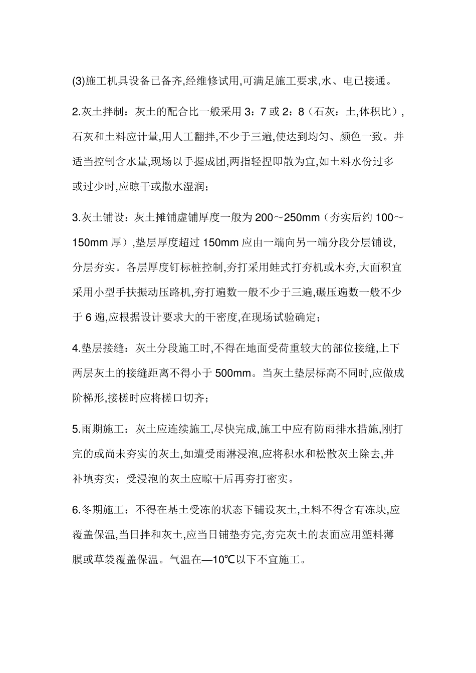 水泥混凝土路面施工技术方案_第2页