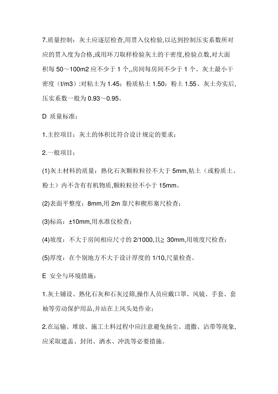 水泥混凝土路面施工技术方案_第3页