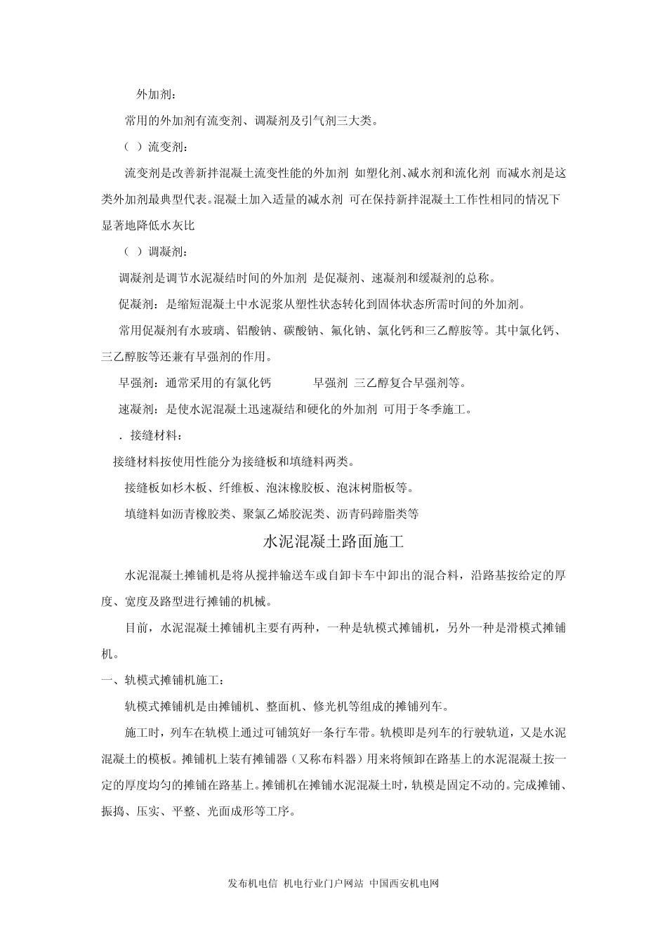 水泥混凝土路面施工技术_第2页