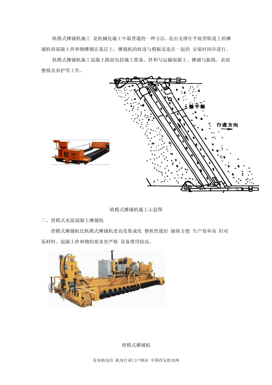 水泥混凝土路面施工技术_第3页