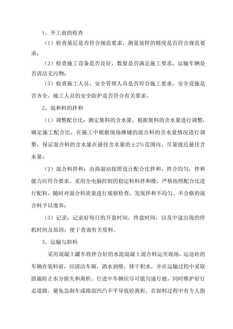 水泥混凝土路面施工方案(简单)_第3页