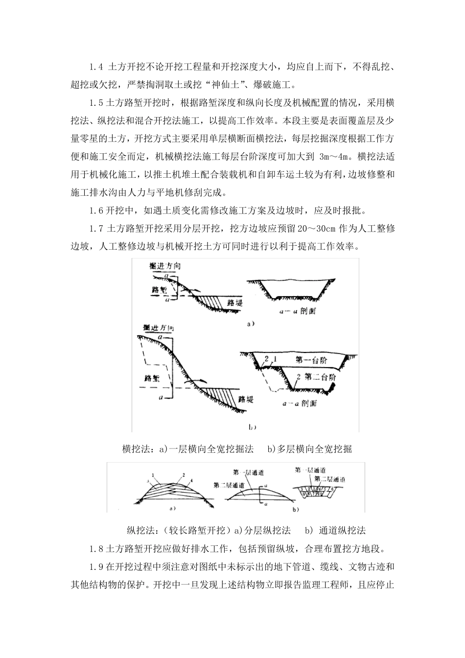 水泥混凝土路面施工方案、方法与技术措施_第2页