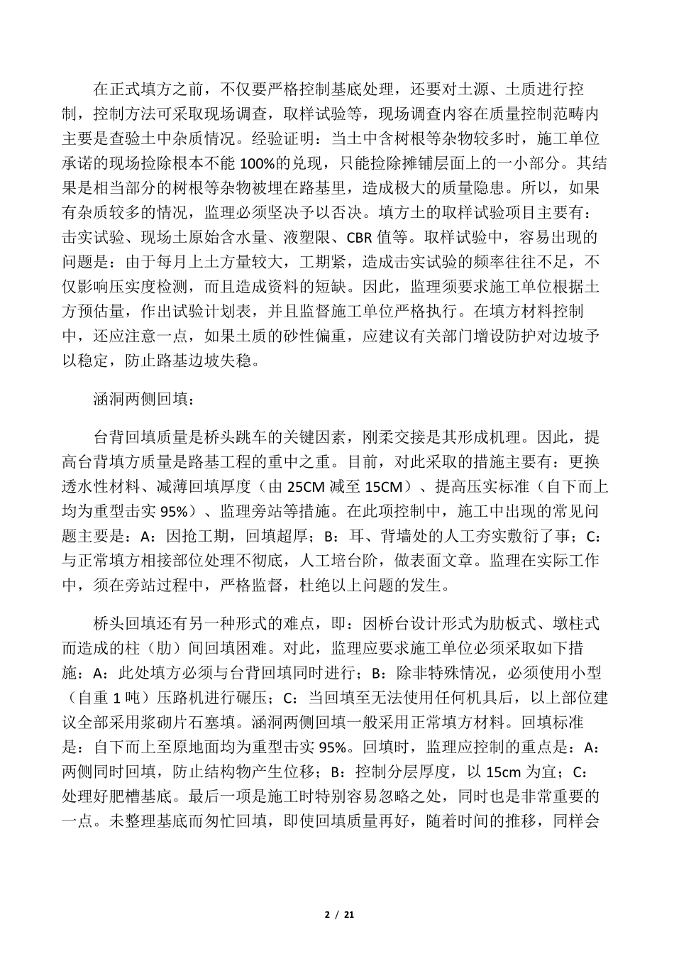 水泥混凝土路面施工质量控制要点及_第2页