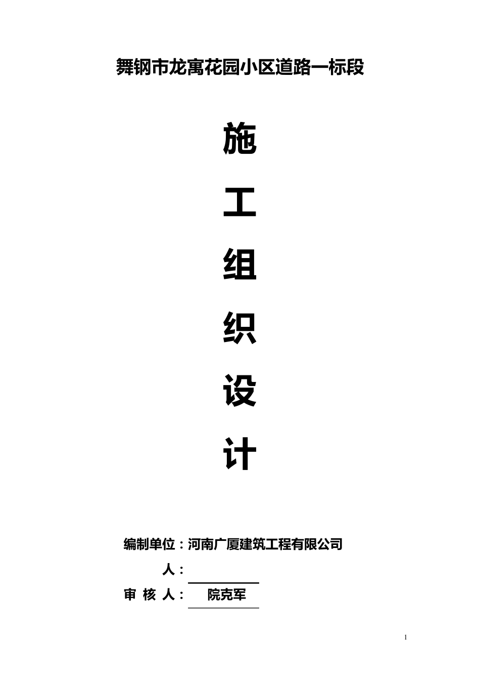 水泥混凝土路面施工组织设计_第1页