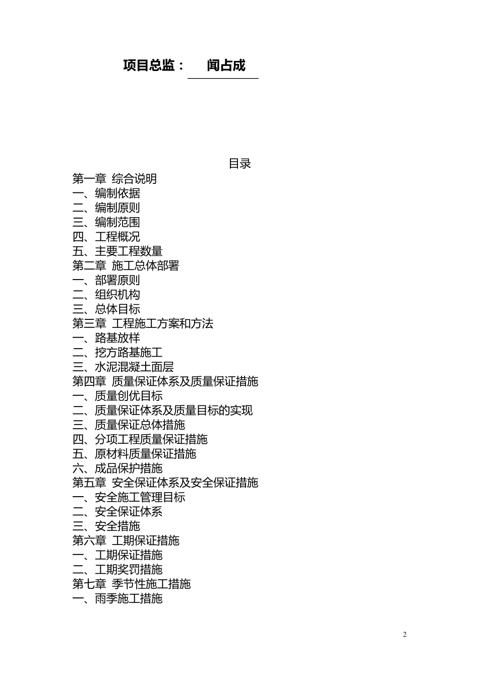 水泥混凝土路面施工组织设计_第2页