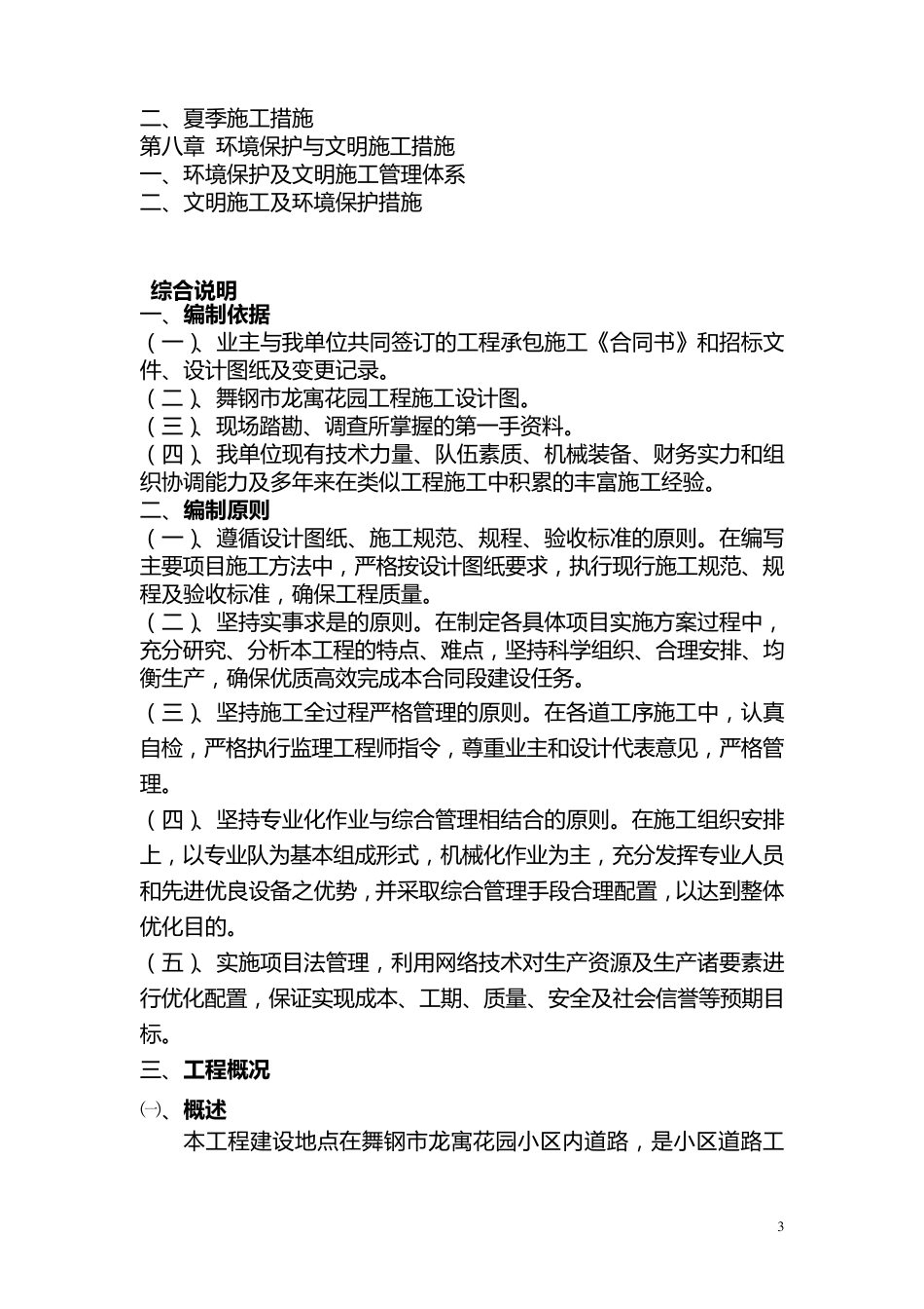 水泥混凝土路面施工组织设计_第3页