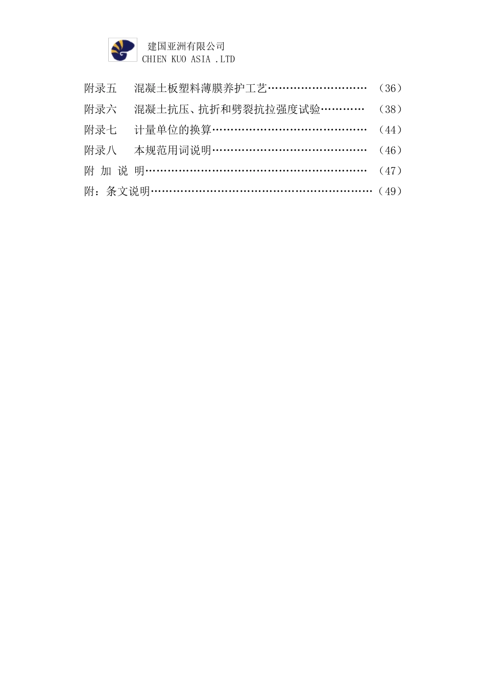 水泥混凝土路面施工验收规范_第2页