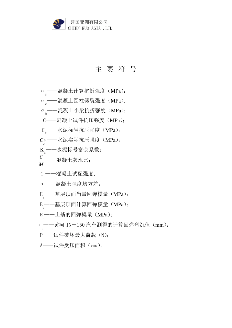 水泥混凝土路面施工验收规范_第3页