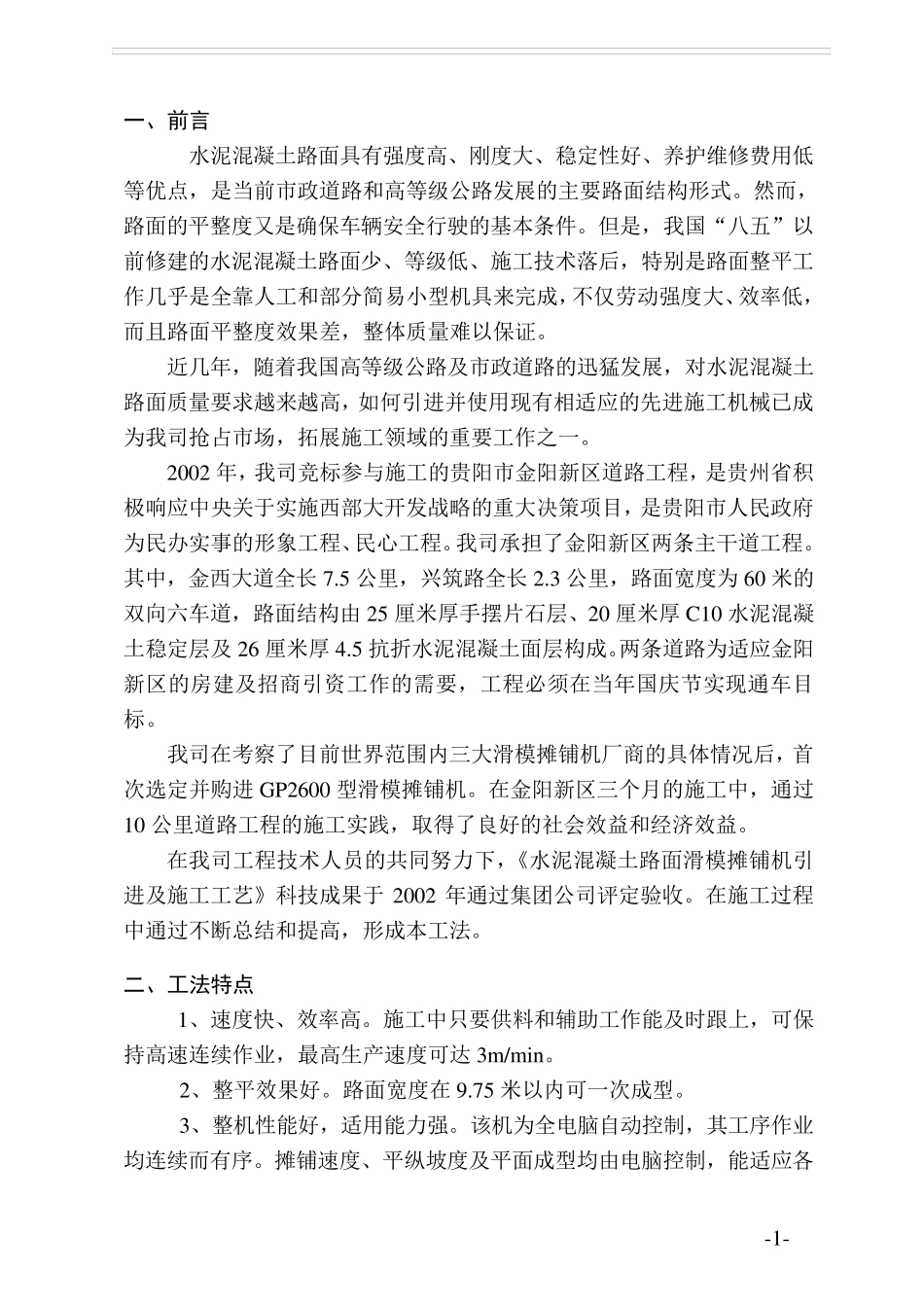 水泥混凝土路面滑模摊铺机施工工法_第2页