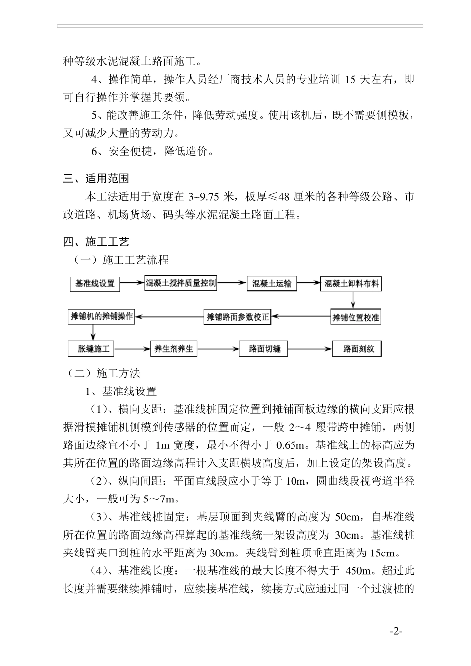 水泥混凝土路面滑模摊铺机施工工法_第3页
