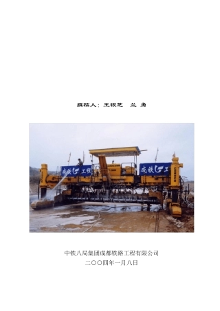 水泥混凝土路面滑模摊铺机施工工法
