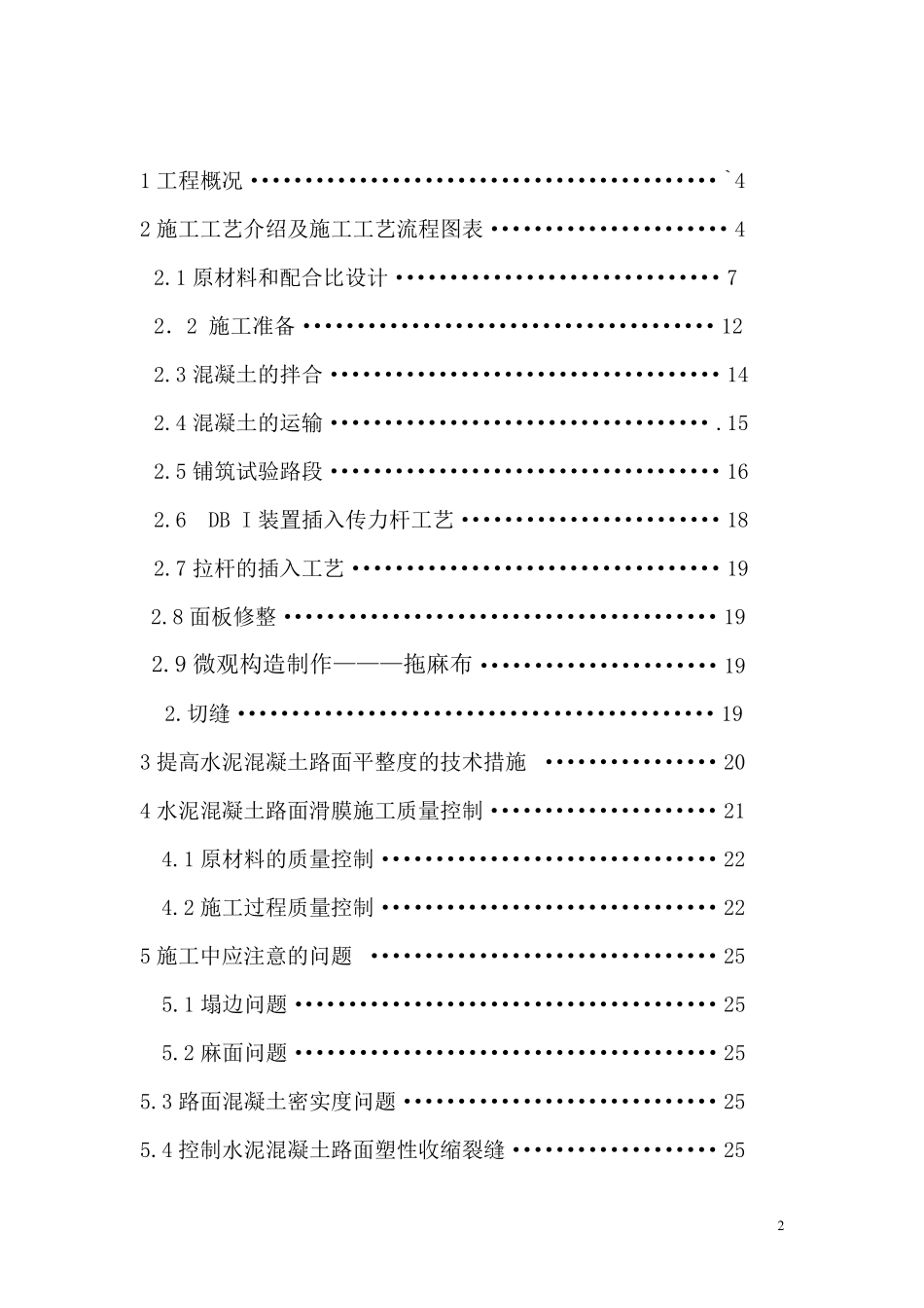 水泥混凝土路面滑模施工工艺_第2页