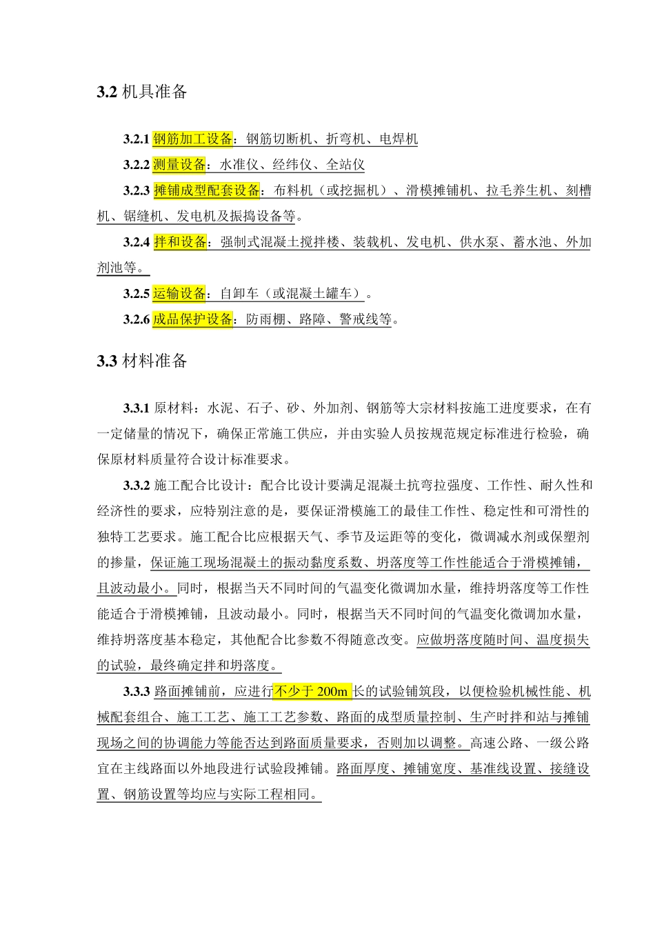 水泥混凝土路面滑膜摊铺施工工艺标准_第2页