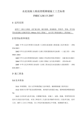 水泥混凝土路面滑膜摊铺施工工艺标准